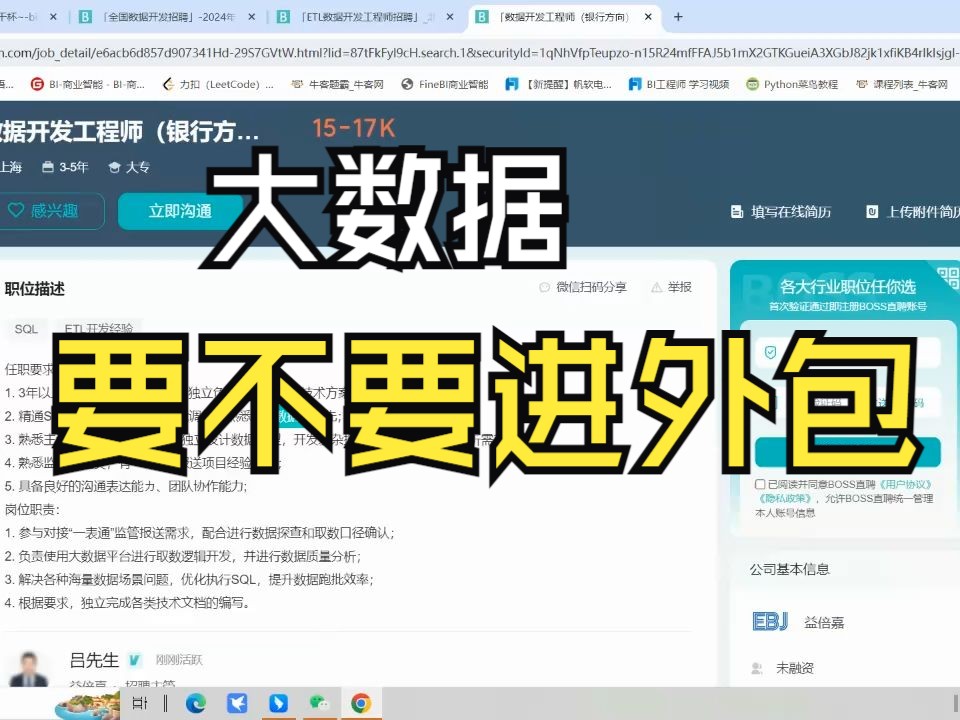 大数据就业指导,数仓,ETL快速收获入职offer,外包要不要进哔哩哔哩bilibili