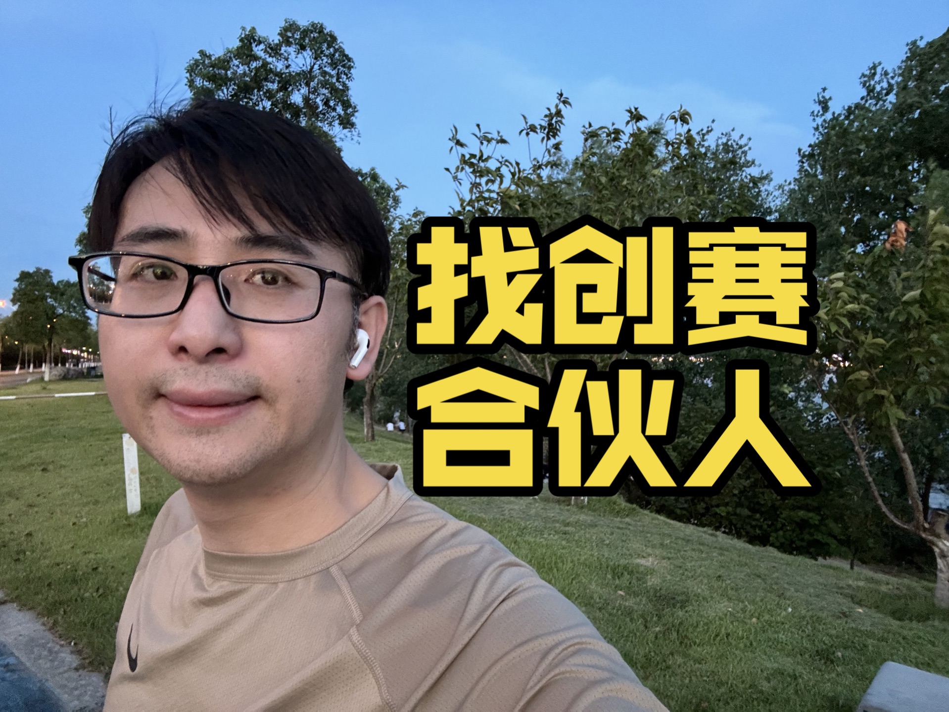 找创赛合伙人,国奖项目获得者欢迎加入!|“挑战杯”中国大学生创业计划竞赛|中国国际大学生创新大赛|全国大学生电子商务创新创意创业挑战赛|互联网+...