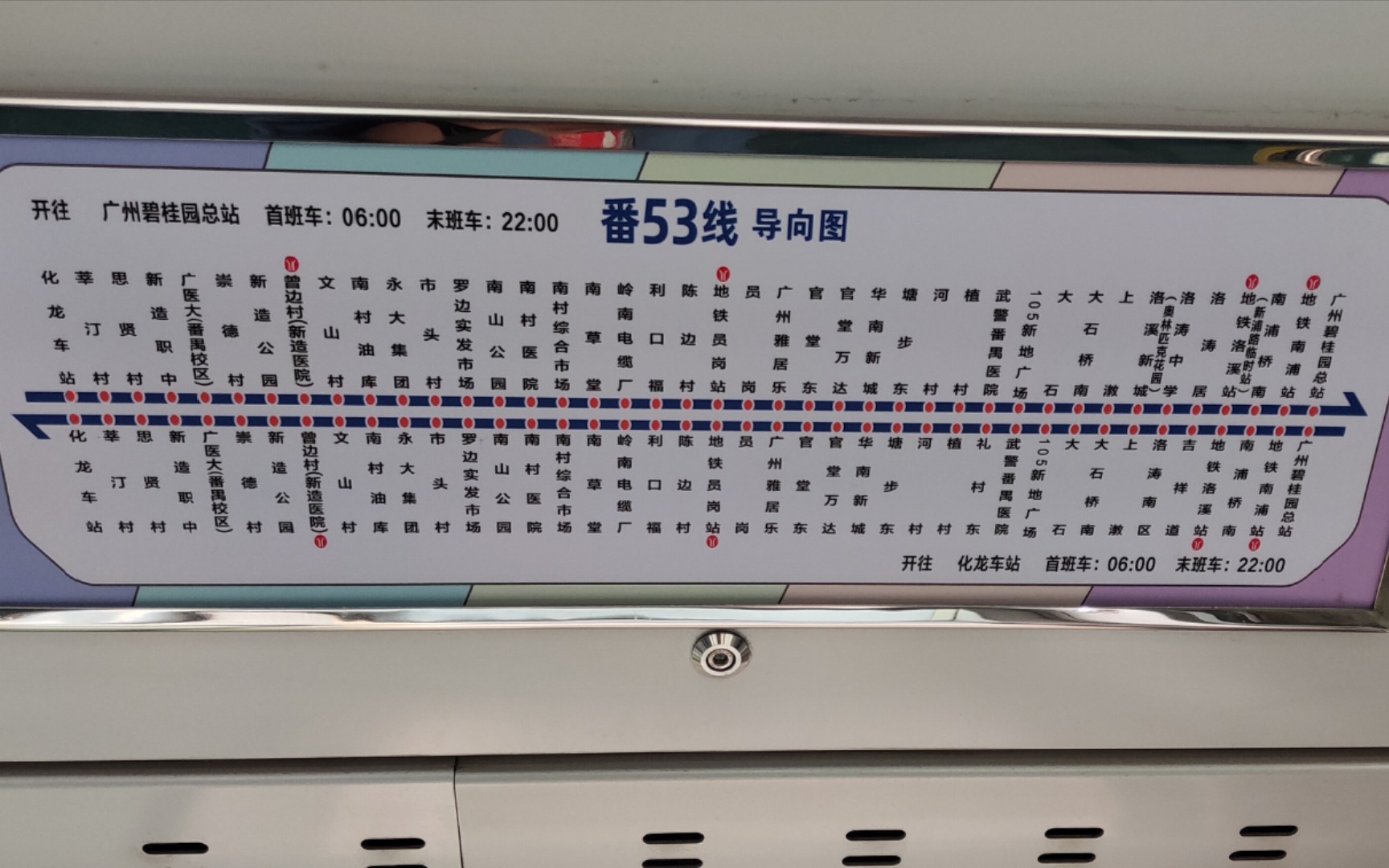 【广州公交】云乘车番53路 化龙车站总站→南村医院