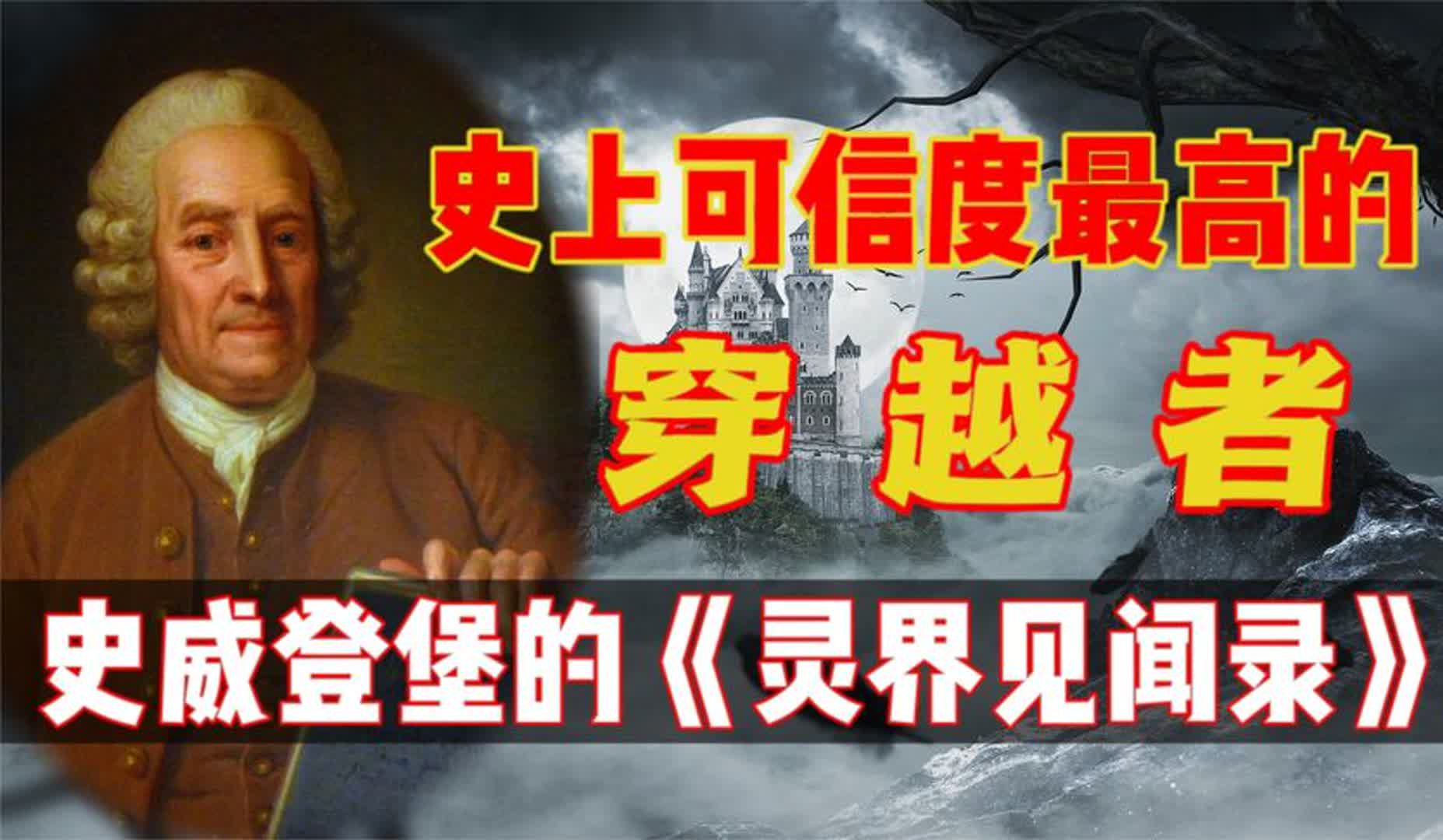 他曾是比肩牛顿的科学家,却“半路出家”研究神学,竟预见了未来哔哩哔哩bilibili