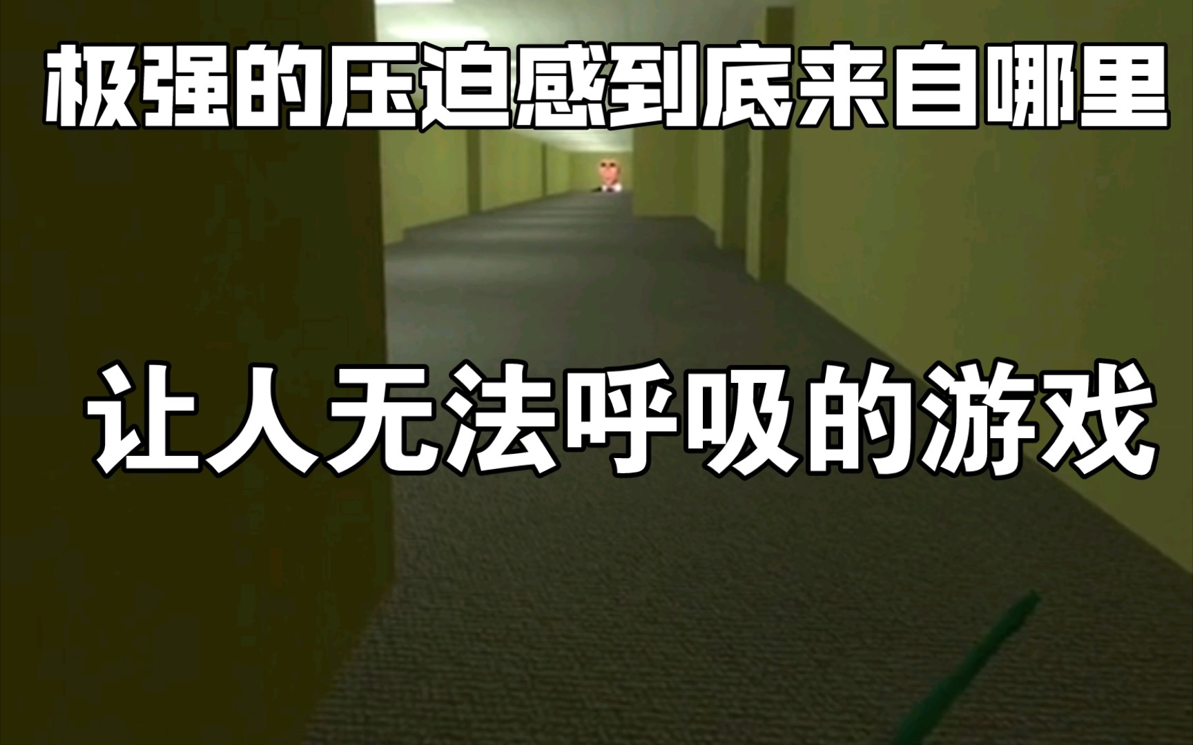 [图][gmod]极强的压迫感到底来自哪里？