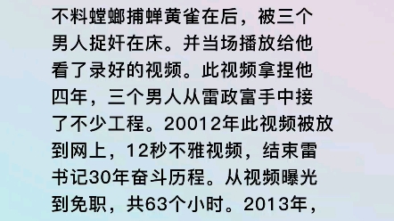 #雷政富 这十几年官场生意场,为我们贡献多少茶余饭后的谈资.赵红霞当年成为网红哔哩哔哩bilibili