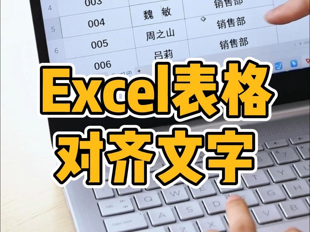 Excel表格对齐文字哔哩哔哩bilibili