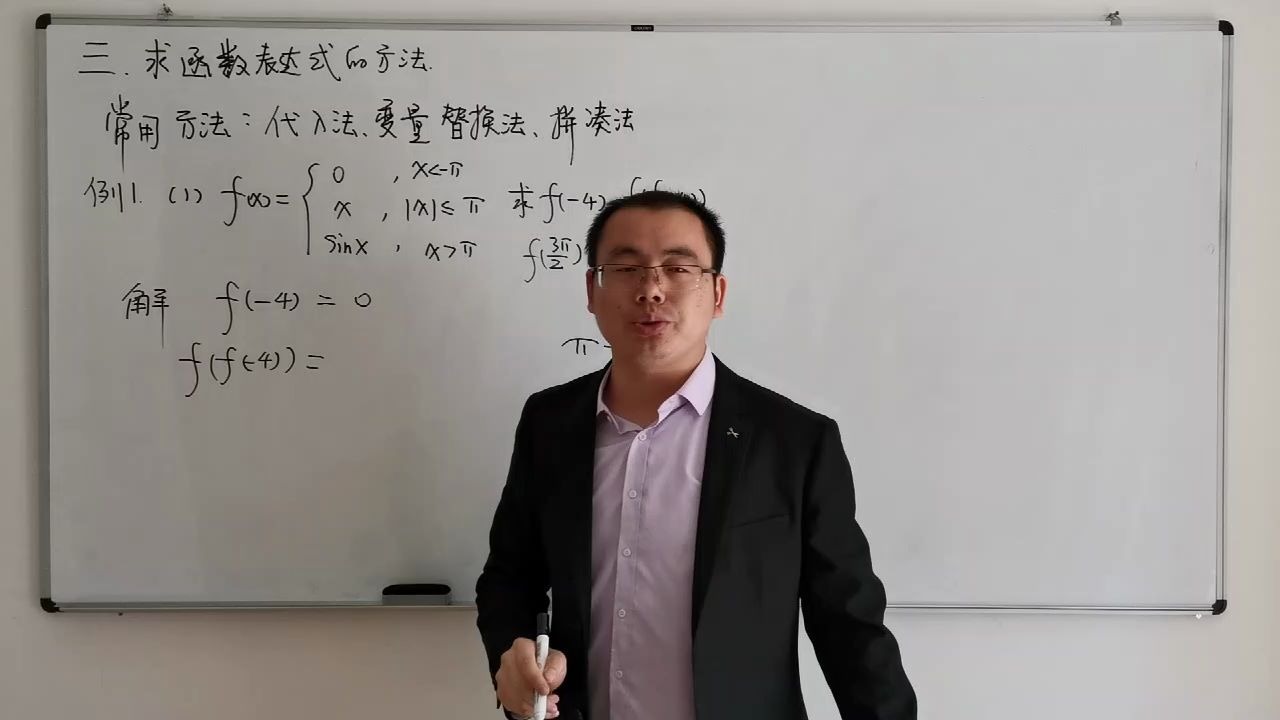 [图]专转本高等数学第一章-求函数表达式的方法05(基础班)