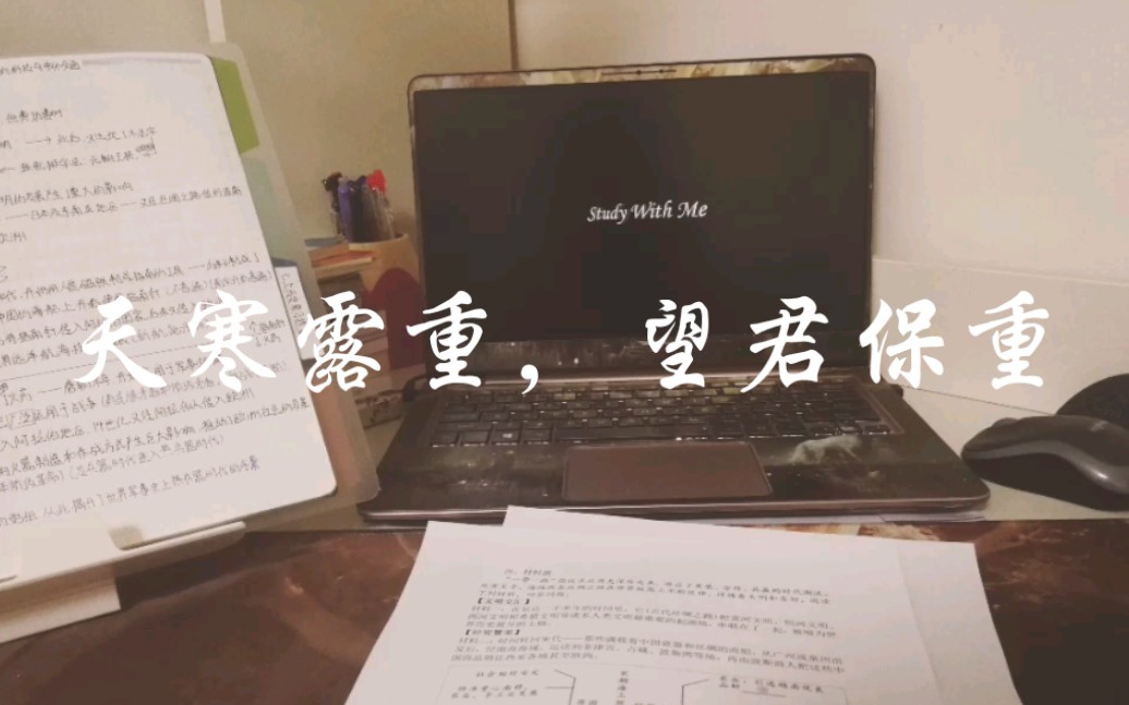 [图]［STUDY WITH ME］“天寒露重，望君保重”周四周五（下午）两天除作业以外的学习全记录！一起来学习吧！