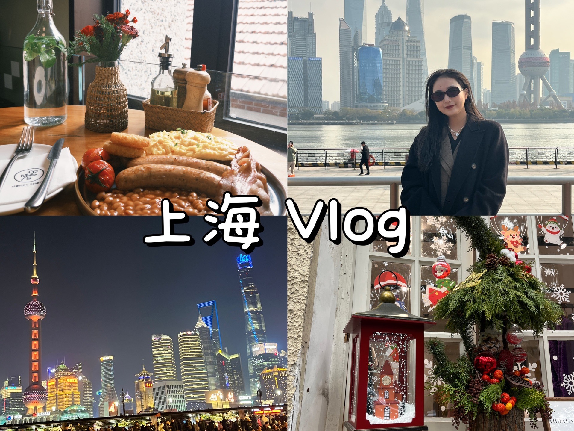 上海Vlog|外滩 东方明珠 夜景 烧鸟居酒屋 圣诞节 平安夜 武康路 安福路 city walk brunch 面包店 咖啡 南京东路步行街 北外滩小巨蛋哔哩哔哩bilibili