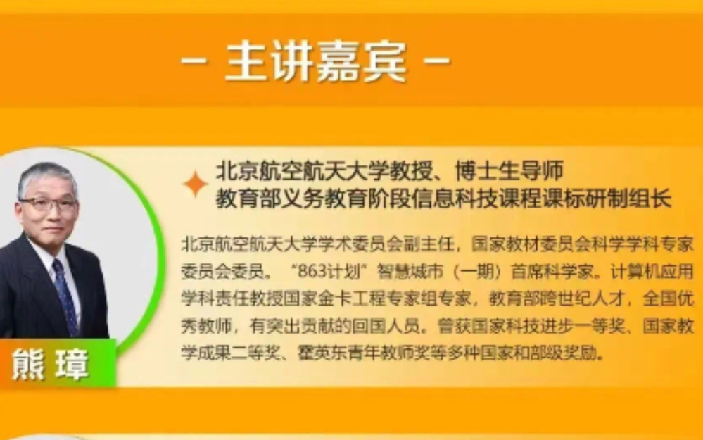 [图]2022年义务教育信息科技课程标准解读研讨会