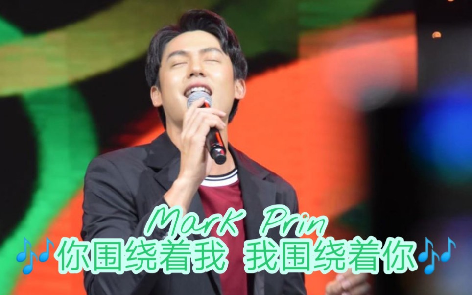 [图]（中字）2020.01.17 Mark Prin现场演唱《เธอหมุนรอบฉัน ฉันหมุนรอบเธอ（你围绕着我 我围绕着你）》