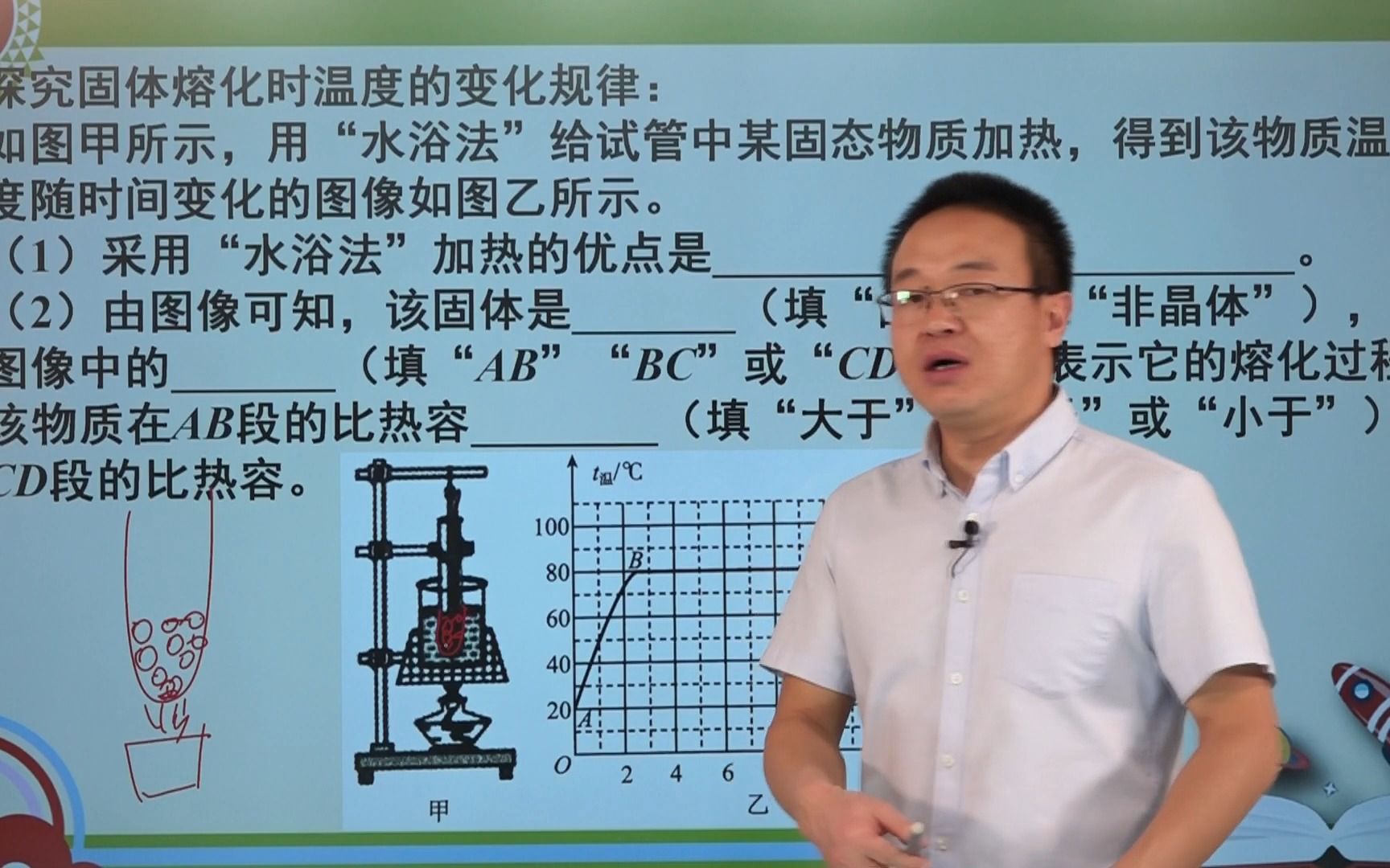 [图]2020年山东青岛中考物理第16题：物质的熔化、比热容