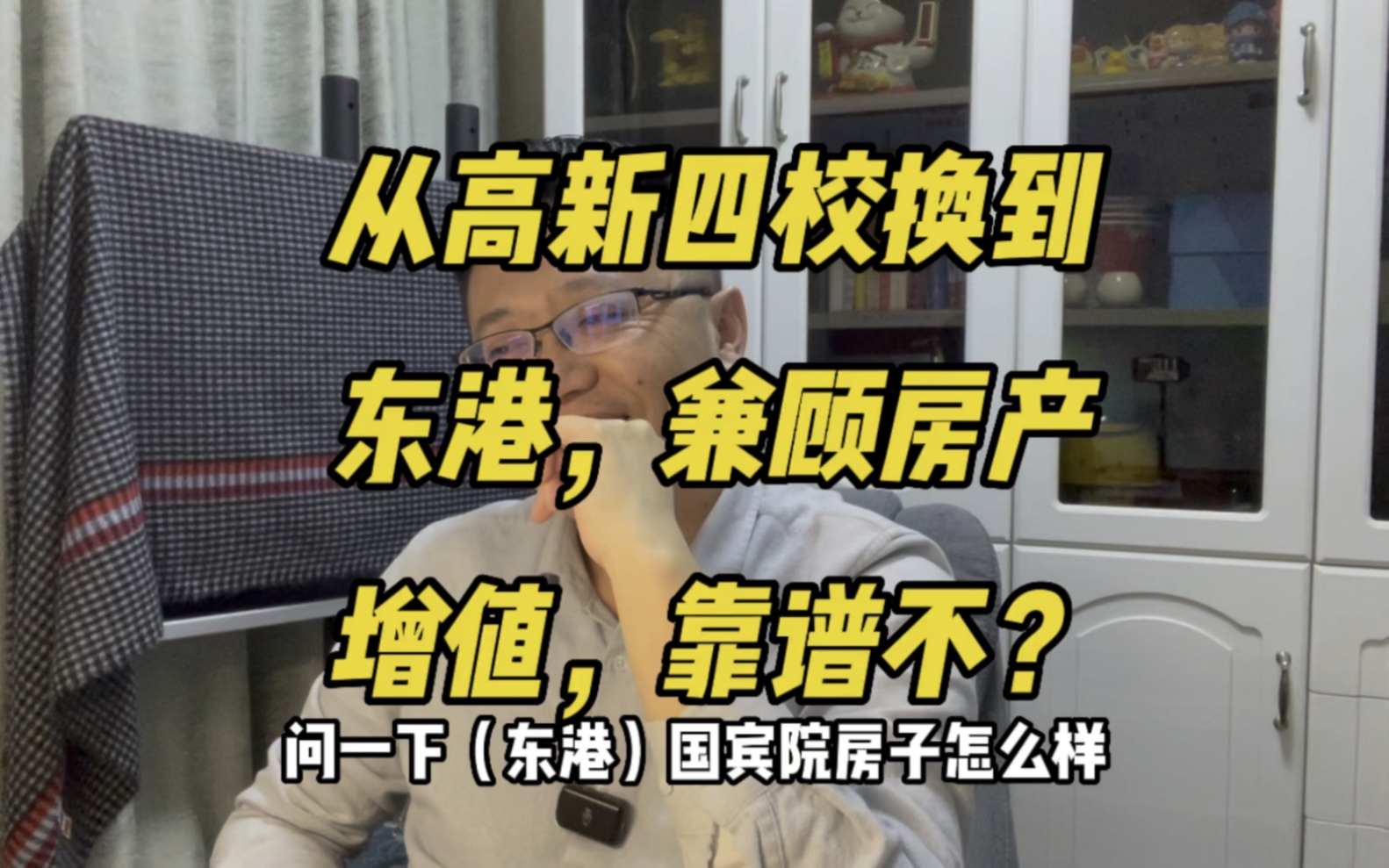 从大连高新四校换到东港学区兼顾房产增值,你觉得靠谱吗?哔哩哔哩bilibili