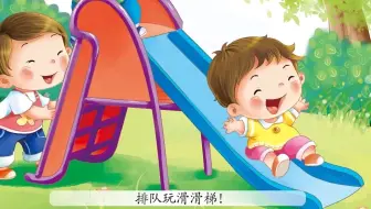 托班  上册  咿呀学语