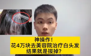 Download Video: 有白头发怎么办？看这一个视频就够了！