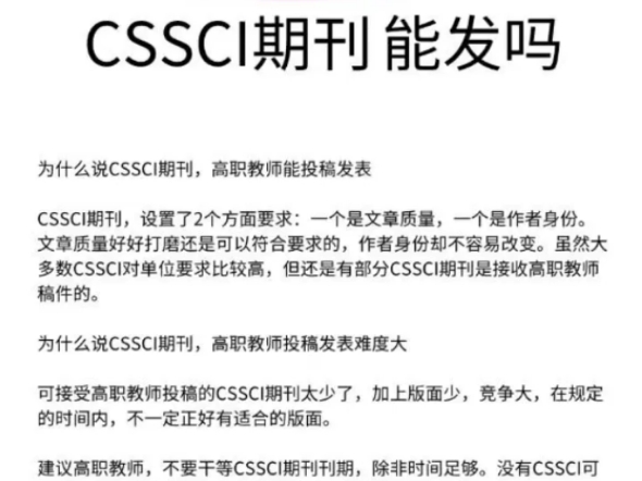 被拒稿了!CSSCI期刊,高职教师能投稿发表吗哔哩哔哩bilibili