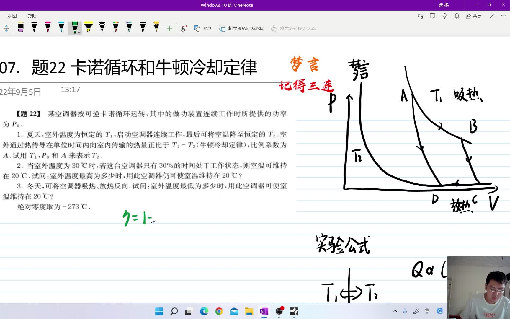 207.题22 卡诺循环和牛顿冷却定律(物理学难题集萃)哔哩哔哩bilibili