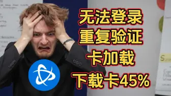 Video herunterladen: 无法登录+重复验证+卡加载+下载卡45%=？一分钟解决战网常见问题！