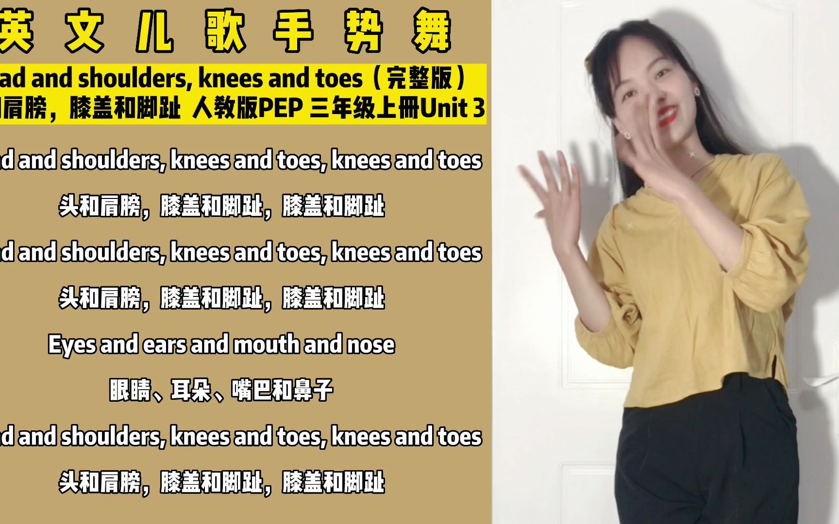 [图]【完整版】Unit 3，Head and shoulders knees and toes，头和肩膀，膝盖和脚趾 人教版PEP三年级英语上册，第3单元