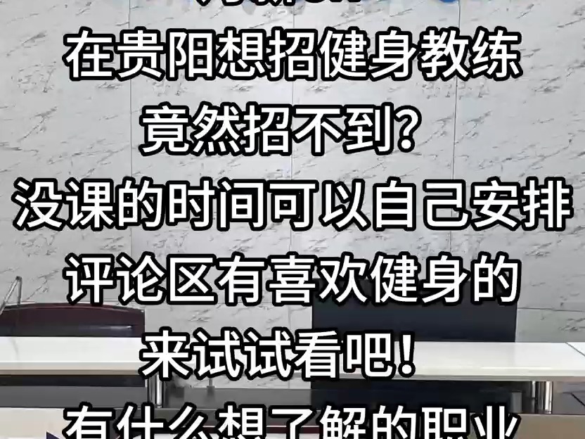 月薪8k招不到健身教练?哔哩哔哩bilibili