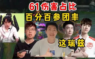 Download Video: 各二路解说看Doinb瑞兹游龙干碎泽元！61伤害占比，百分百参团率，他这拉扯太完美了！