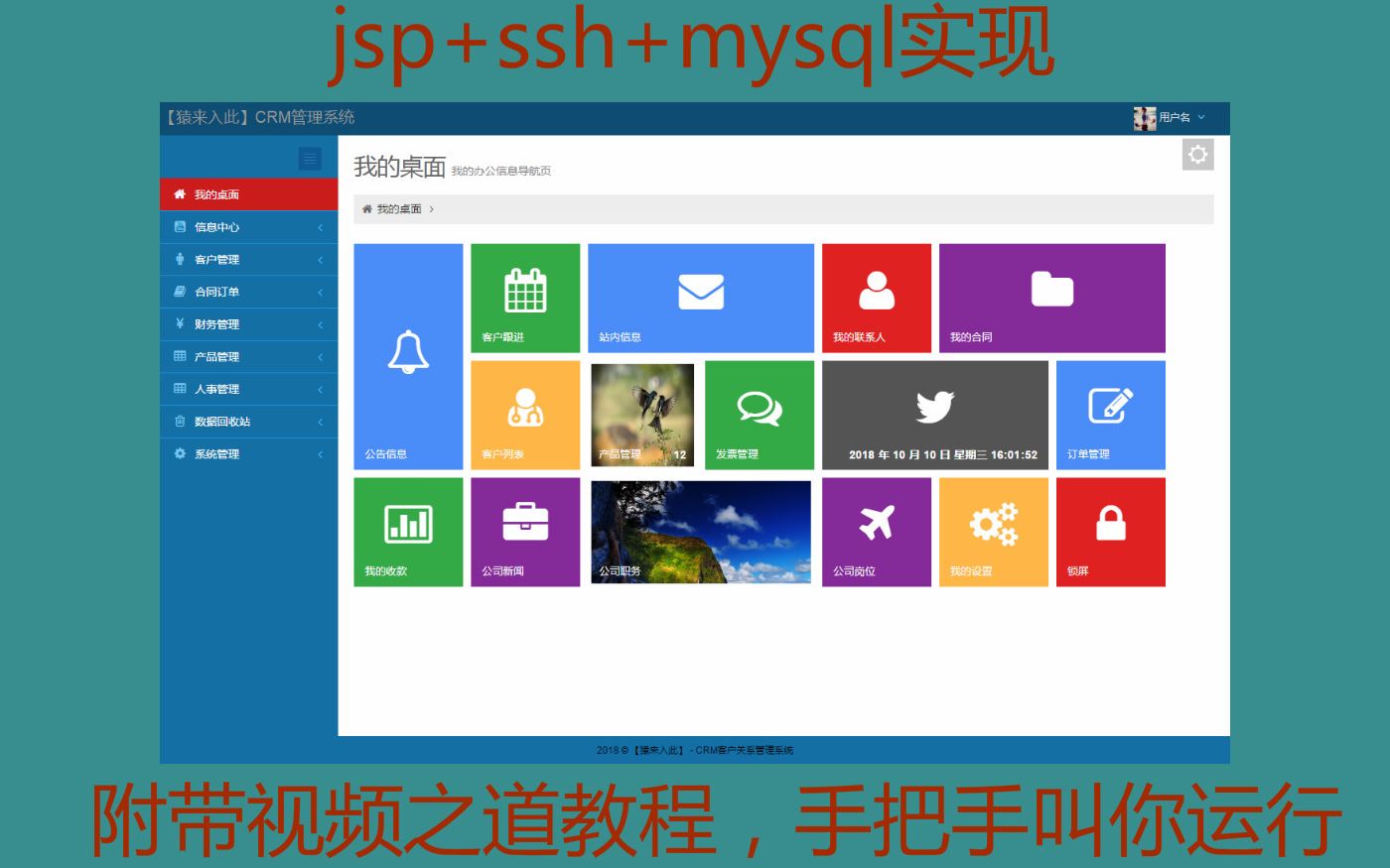 jsp+ssh(spring+struts2+hibernate)+mysql实现的CRM客户关系管理系统项目源码教程哔哩哔哩bilibili