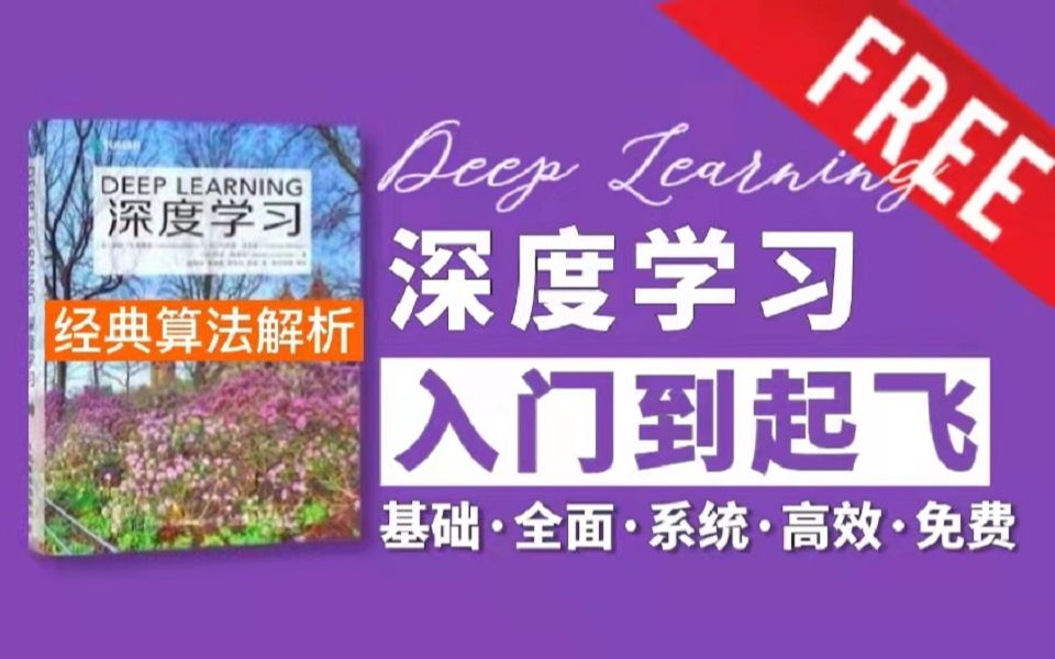 深度学习