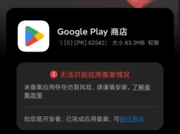 各种方法都用不了Google Play从各渠道下Googlego谷歌三件套也试了higoplay、 从各个渠道包括akpure下Google Play打开都闪退