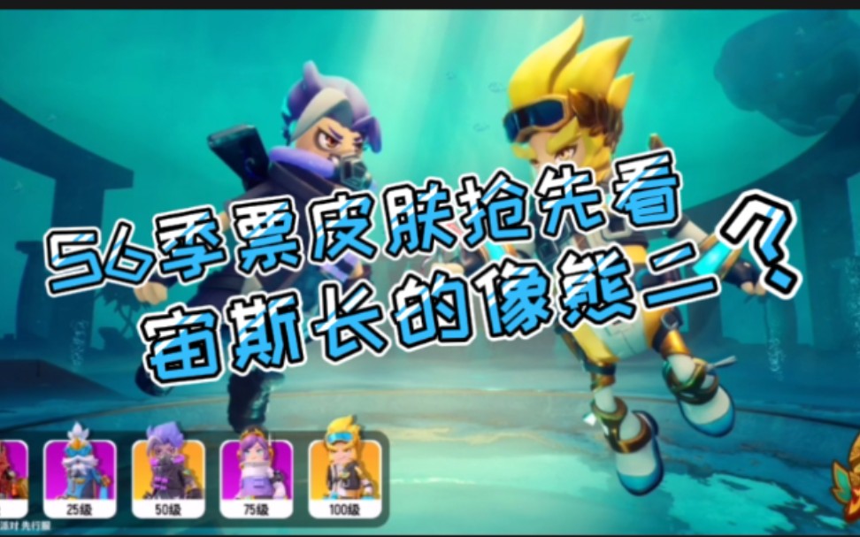 [香肠派对]s6季票抢先看!还有超级彩虹补给箱!