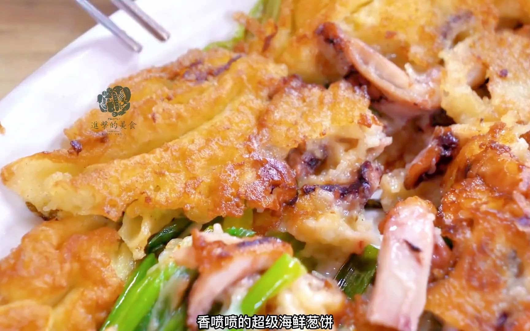 一张煎饼一斤葱,一口下去满口香的海鲜葱饼,放入鱿鱼和虾仁,金黄酥脆,鲜香美味,一次能吃两份!葱饼 鸡蛋饼 街头美食 特色小吃 舌尖上的美食 抖音美...