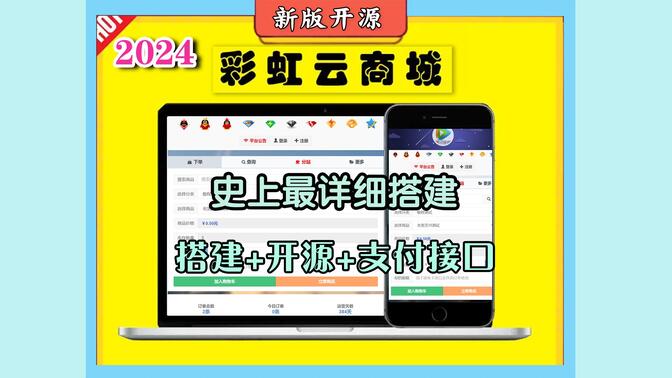 关于彩虹云商城自助下单平台的信息