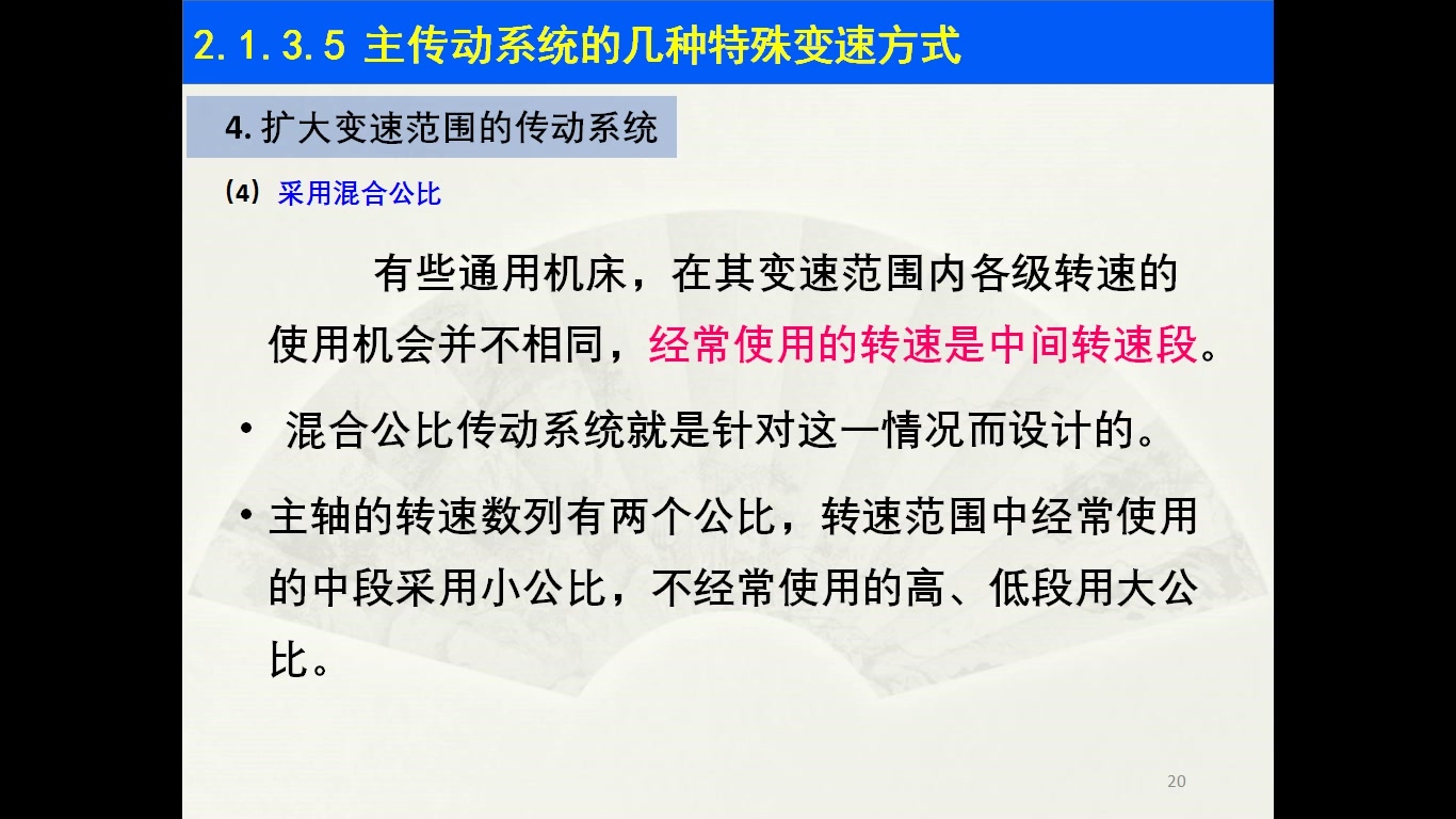 20200225机电装备设计第二章有级变速主传动系统设计32哔哩哔哩bilibili