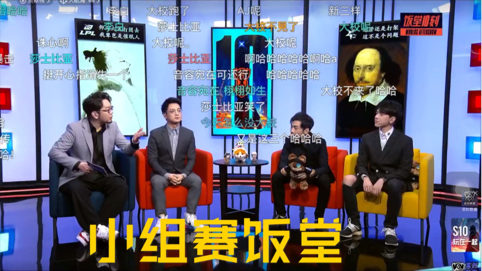 英雄联盟s10小组赛饭堂