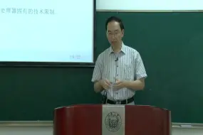 Download Video: 【计算机系统结构】同济大学丨含课件