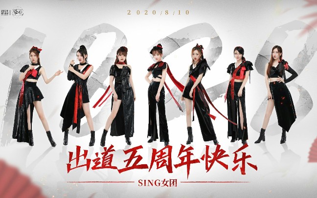 《满天星光》(SING女团出道五周年满天星特别计划应援曲MV)哔哩哔哩bilibili