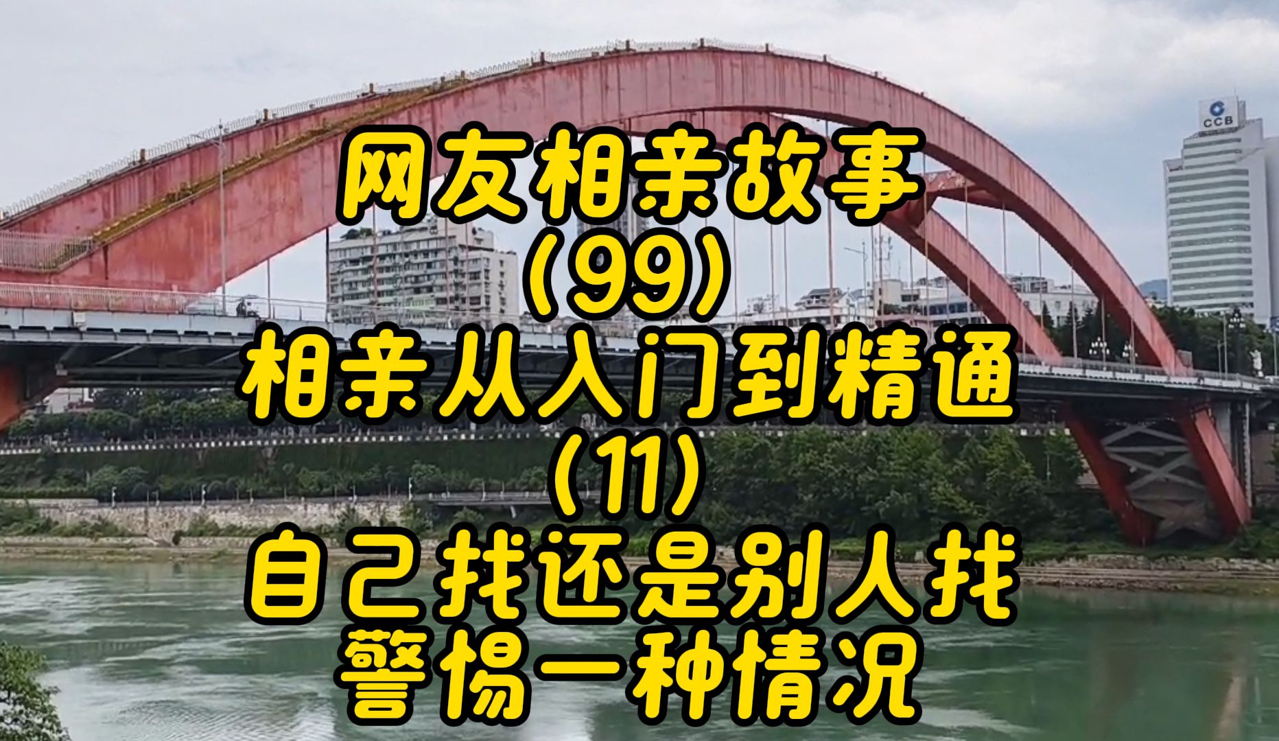 相亲,要坚持“两点论”“重点论”相结合哔哩哔哩bilibili