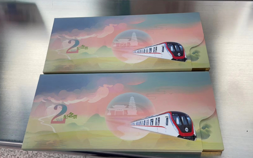 【兰州轨道交通2号线】纪念票