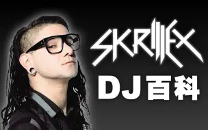 Download Video: 斩获8座格莱美奖电音大佬：Skrillex！