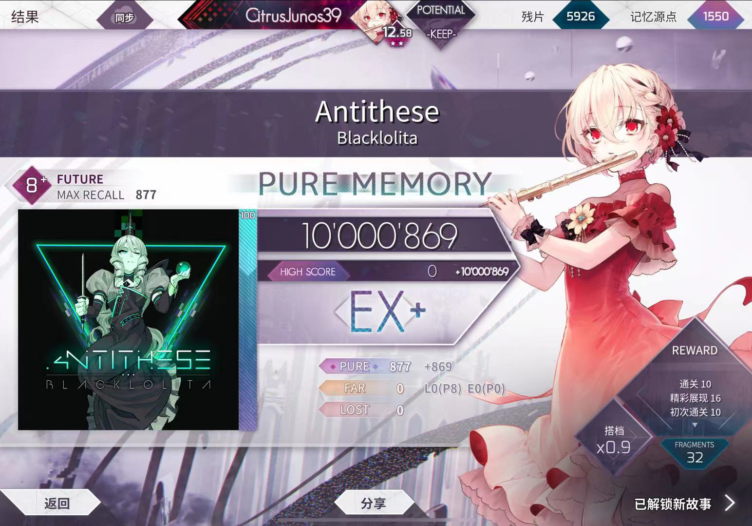 【arcaea/咲弥支线角色包】antithese future 8  pure memory (max-8)