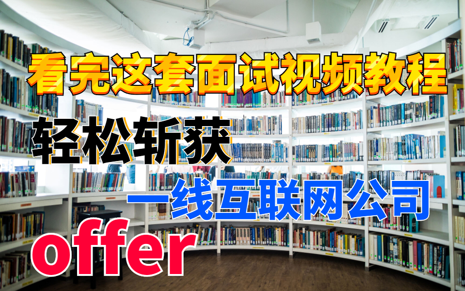 阿里、京东、蚂蚁金服Java架构师全面讲解内部Java面试真题!想面试这几家公司的千万不要错过!!!哔哩哔哩bilibili