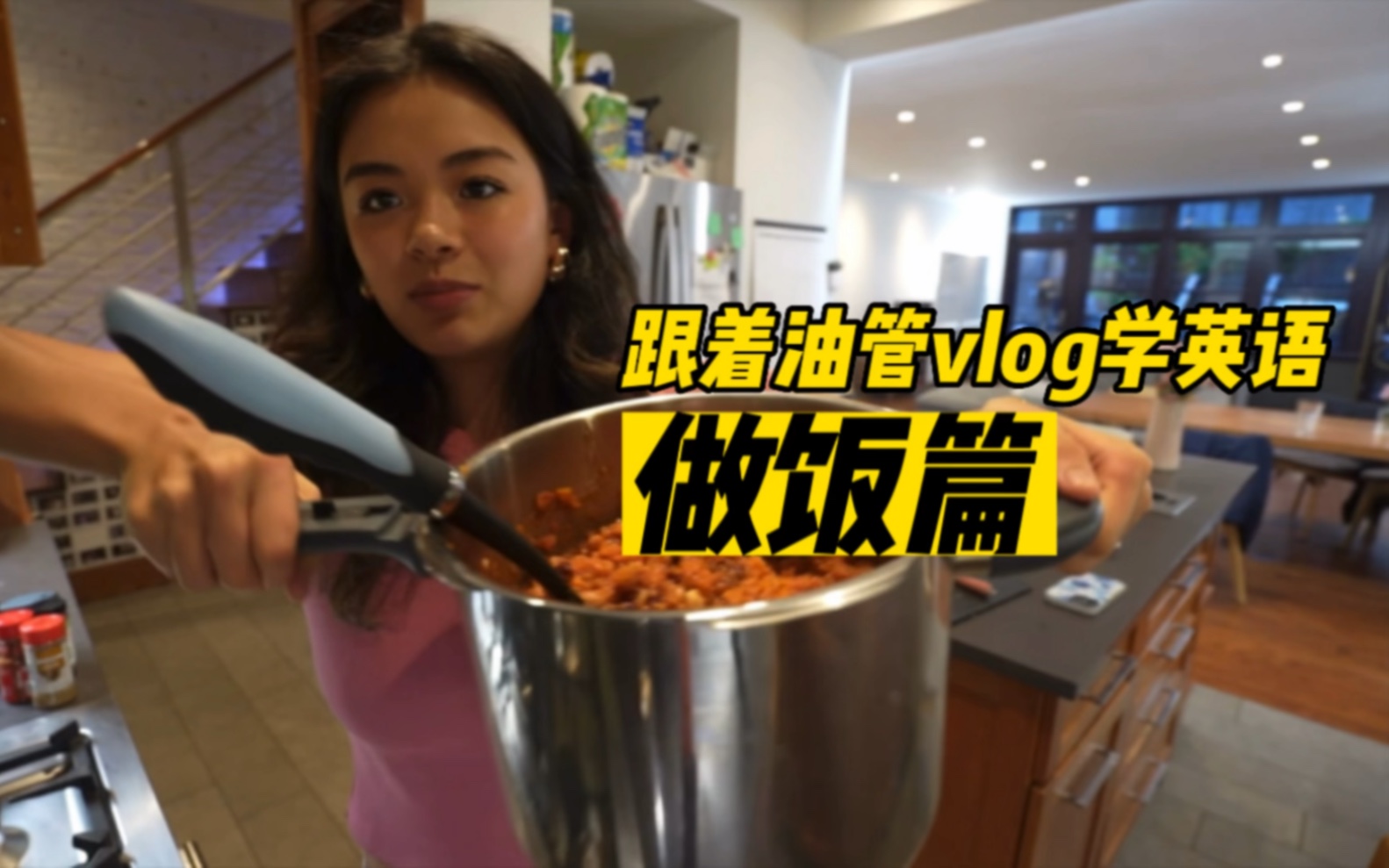 【跟着油管vlog学英语】做饭会用到的必备词汇,快进来学!哔哩哔哩bilibili