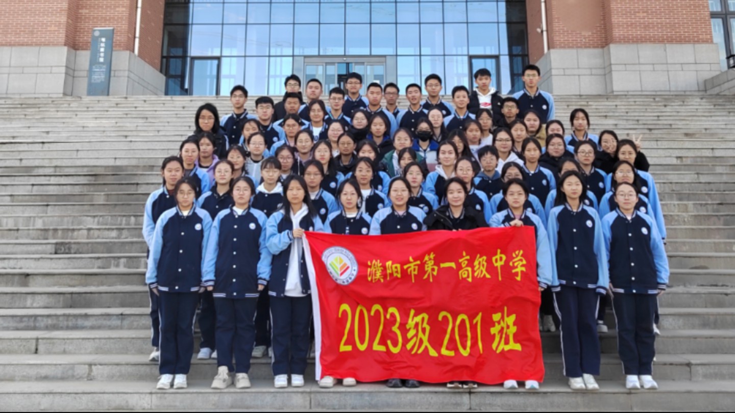 濮阳市一高2023级201班小组k歌现场