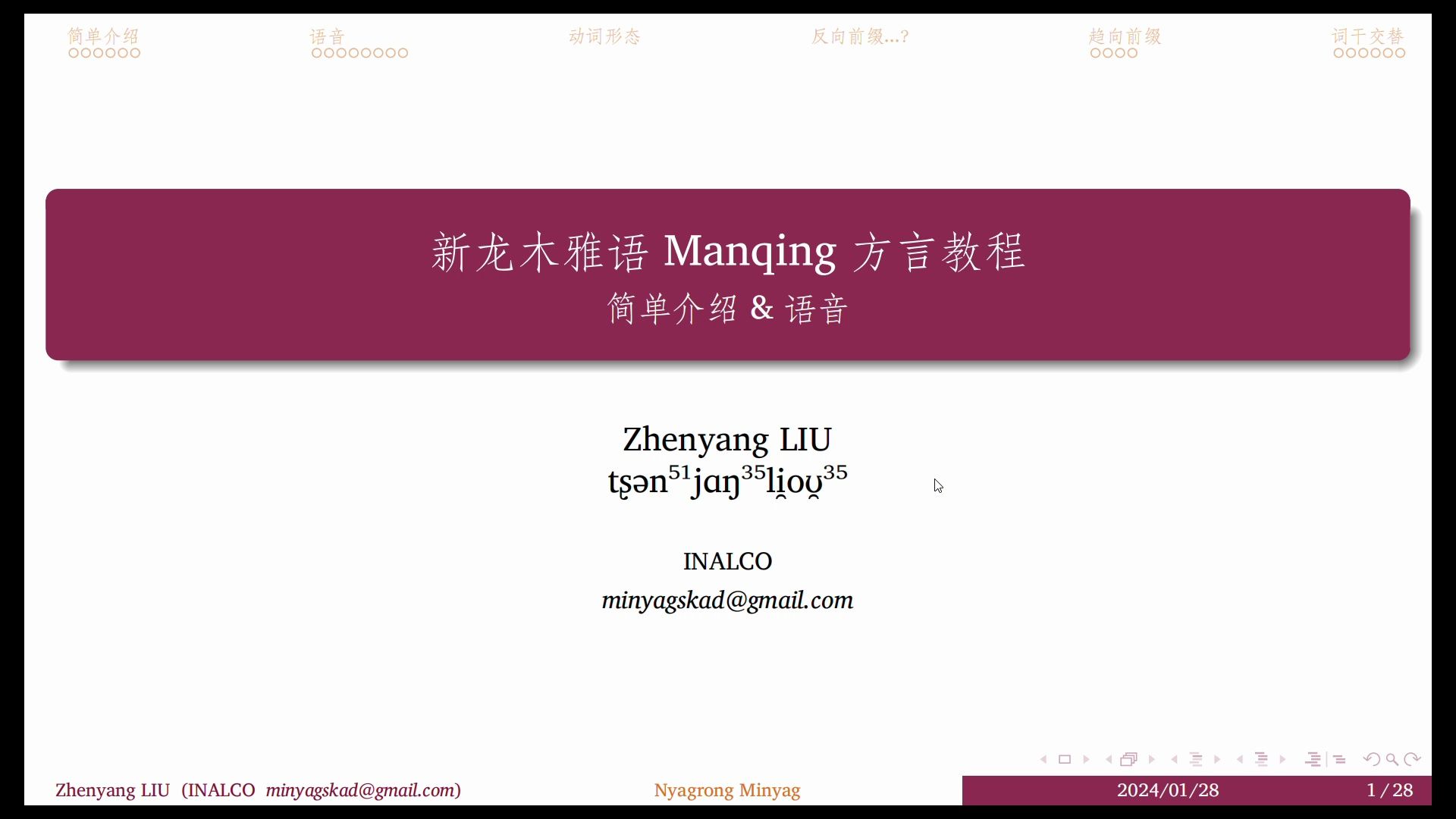 【嘉绒语】新龙木雅话教程:简单介绍及语音 | 与西夏语的声调对应哔哩哔哩bilibili