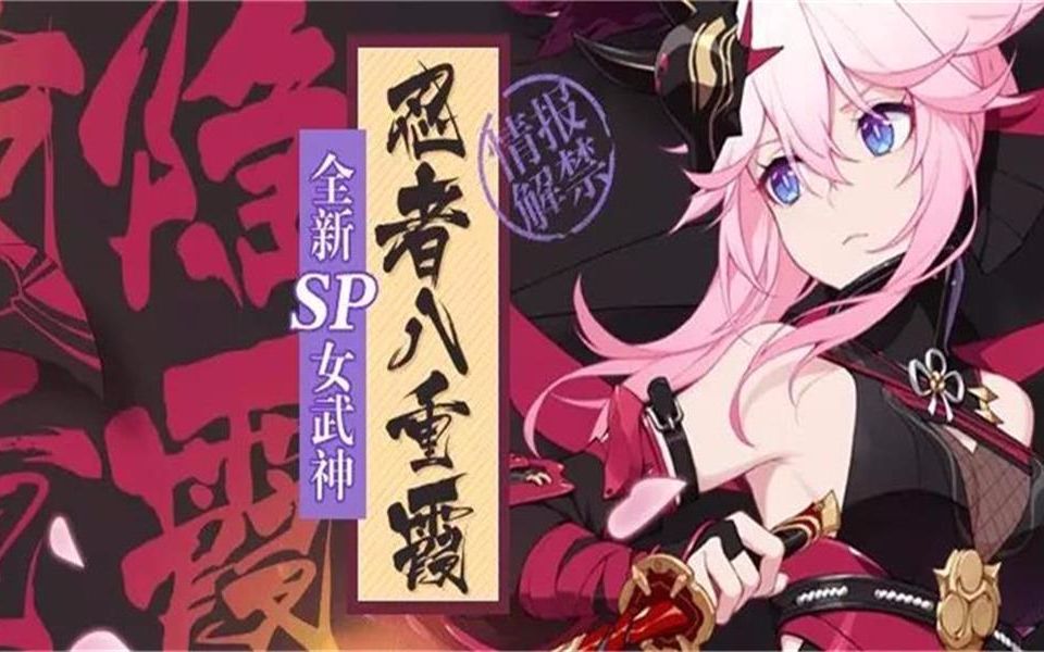 【崩坏3】测试服八重霞角色预告,新系统——全新sp女武神!