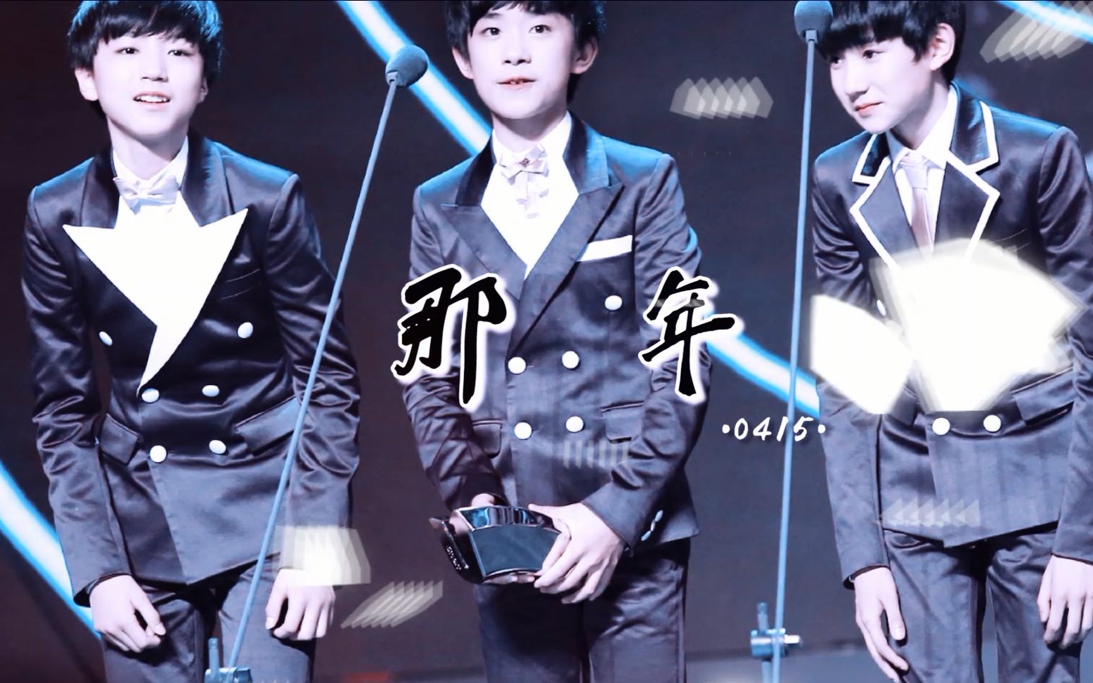 【tfboys//415献礼】那年