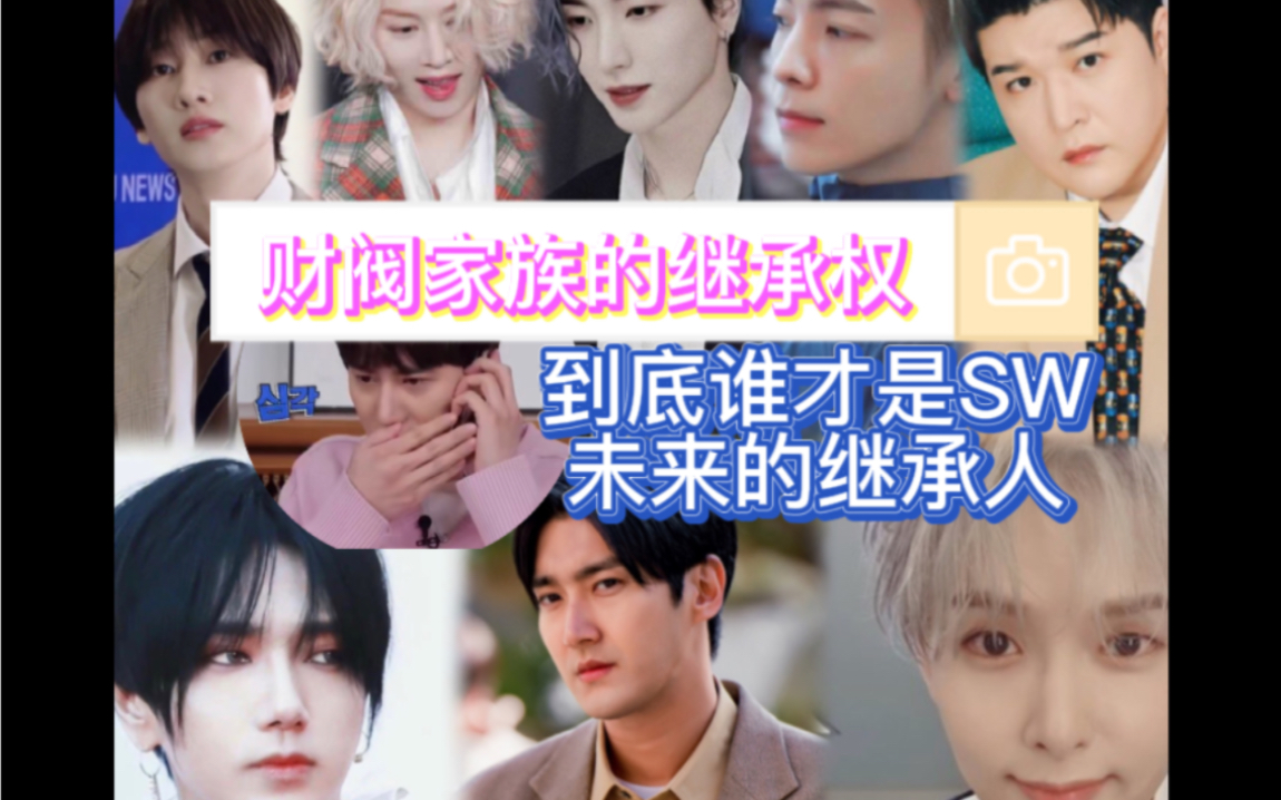 「superjunior」大型狗血连续剧《财阀二代》第三集之权力之争哔哩哔哩bilibili