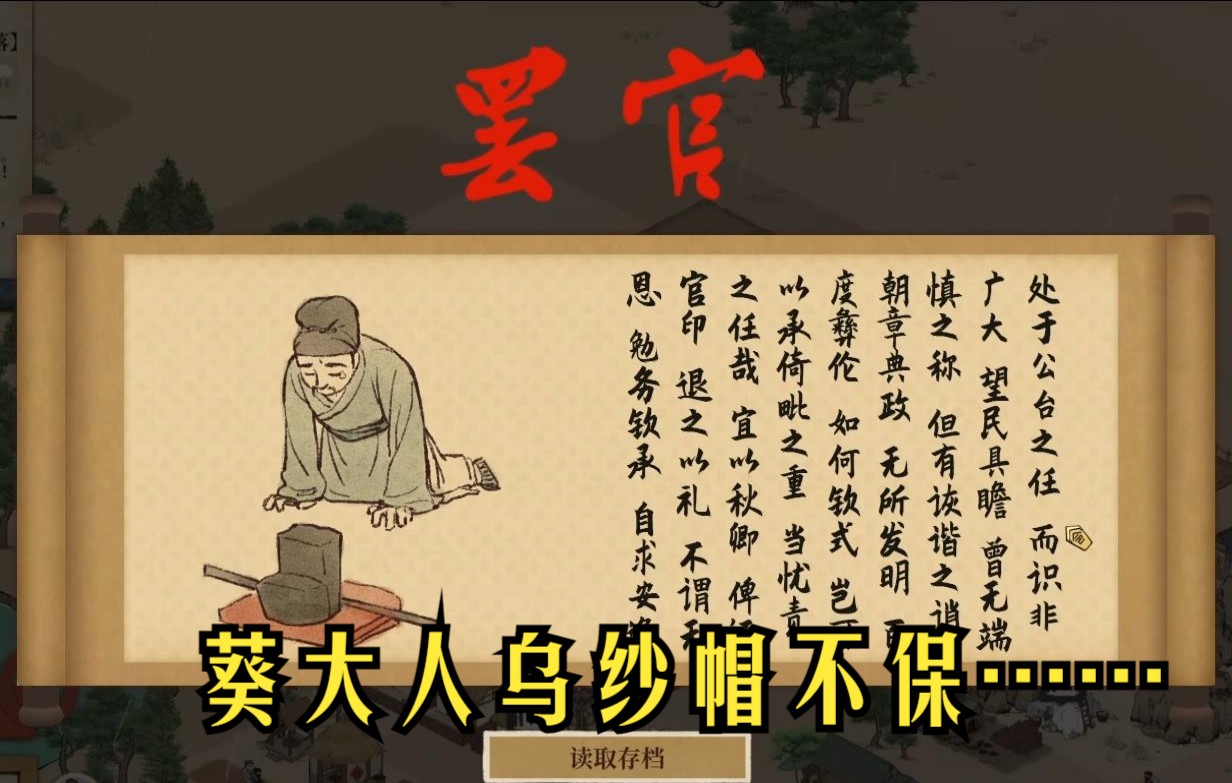 [图]【龙小葵游戏实况】《满庭芳·宋上繁华》（二测版）葵大人官途坎坷啊……