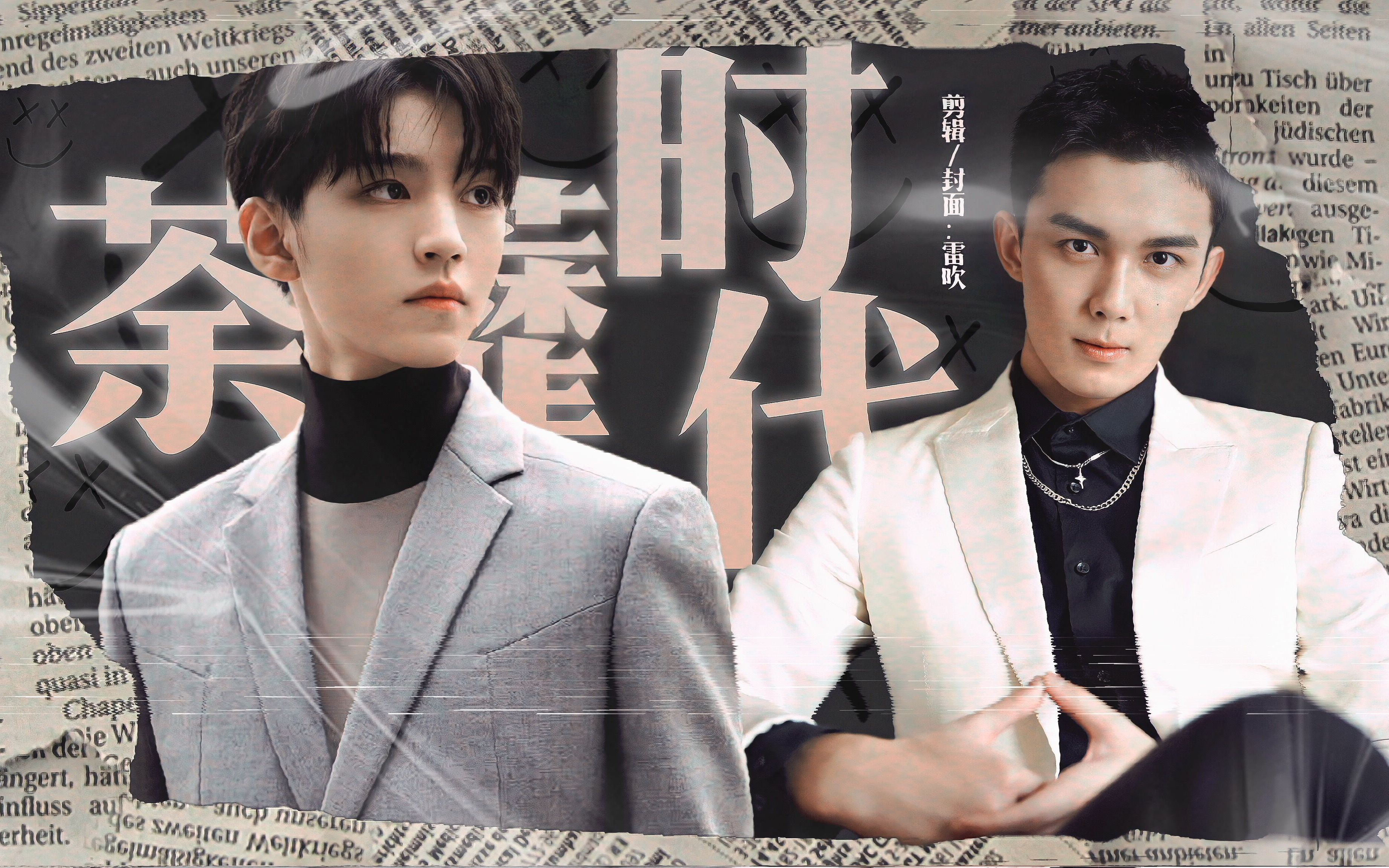 【吴磊x王俊凯丨磊凯】【微暗黑向】强制爱与反杀