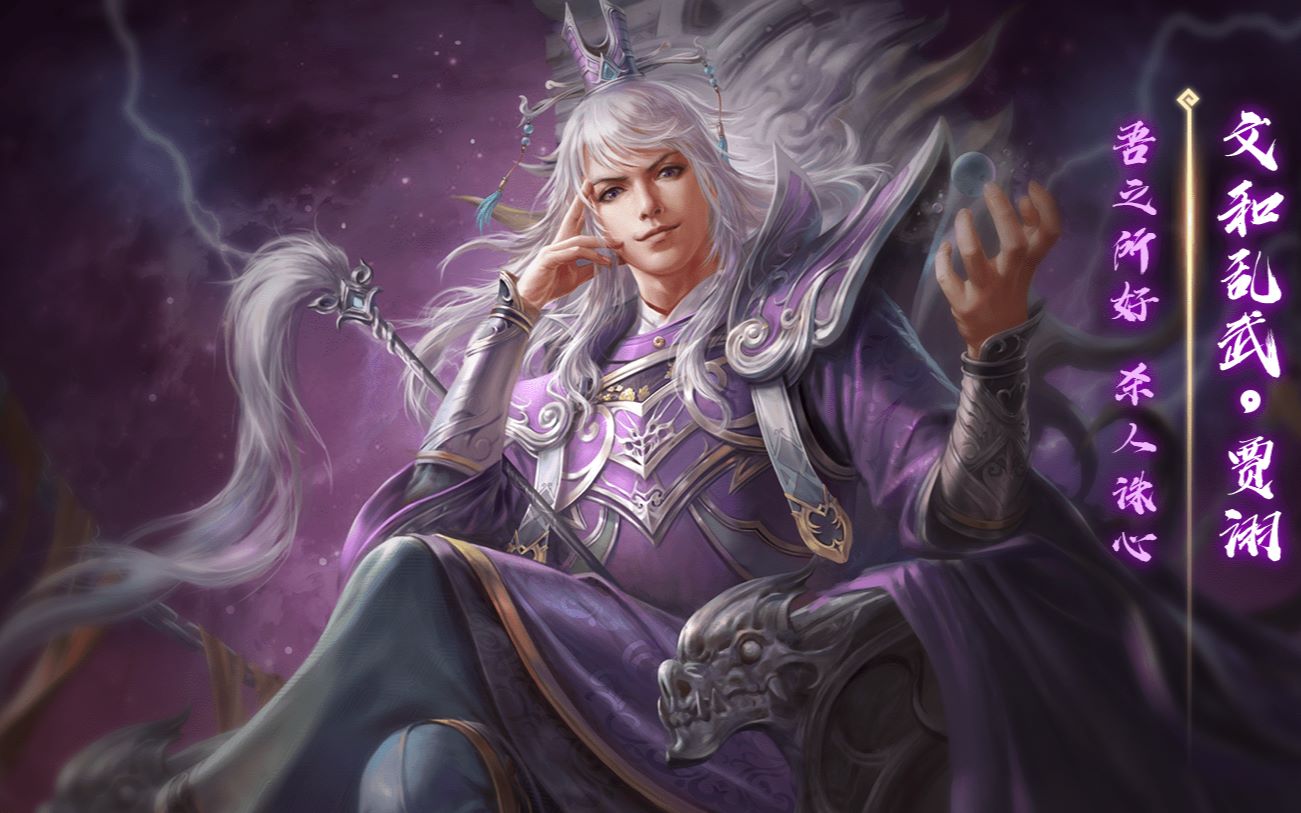 三国杀国战贾诩何太后