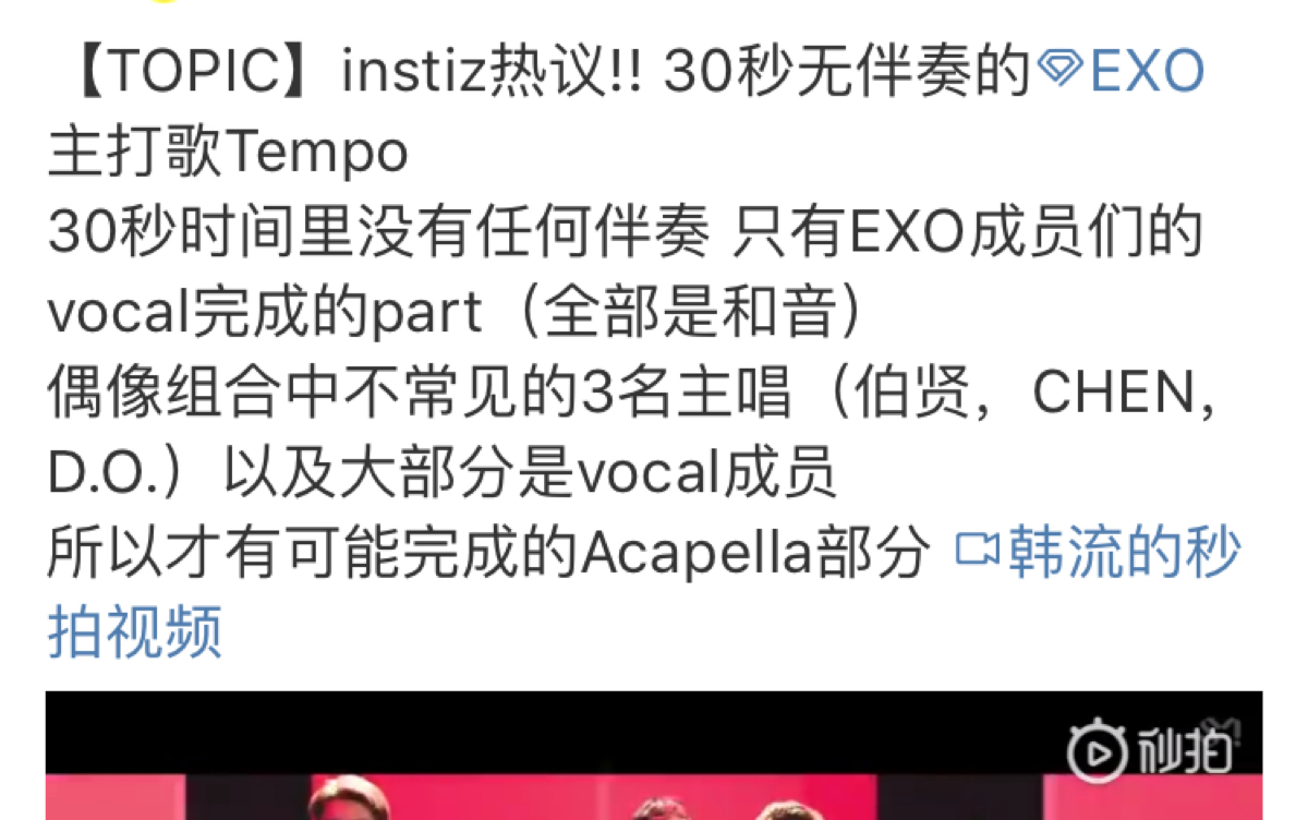 [图]【EXO】吹爆这致命的30秒Acapella