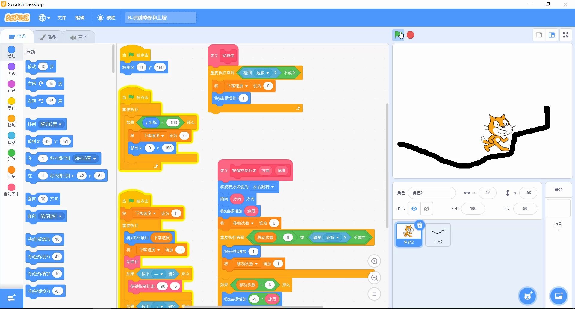 轻松玩转scratch30编程第二版第24章256页物理引擎