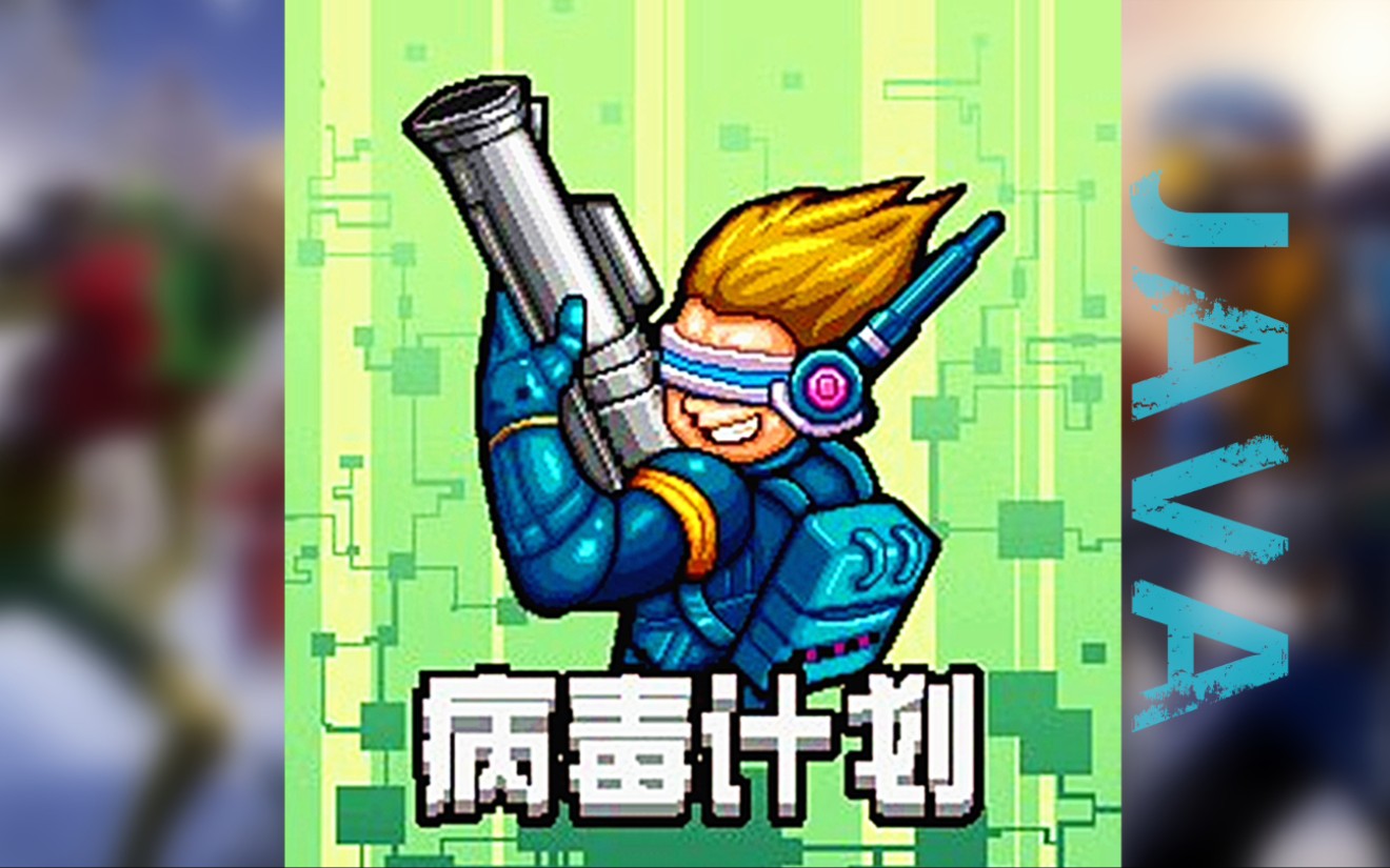 【新/病毒计划】怀念的病毒计划——诺基亚6700s哔哩哔哩bilibili