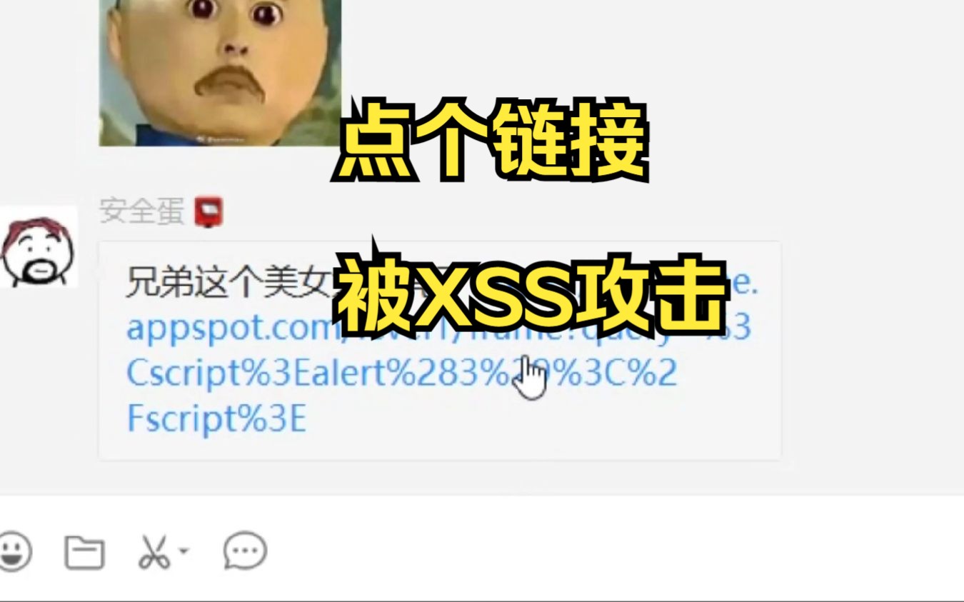 【一起入门到入狱】点1个链接怎么被黑客攻击了?网络安全/Web安全/渗透测试哔哩哔哩bilibili